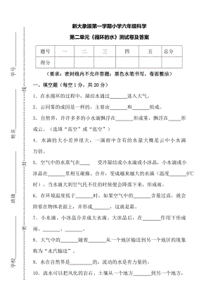 大象版六年級上冊科學第二單元循環的水單元測試卷及答案.doc