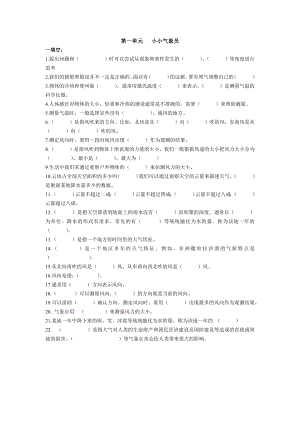 大象版三年級(jí)科學(xué)上冊(cè)第一單元小小氣象員單元練習(xí)題（含答案）.docx
