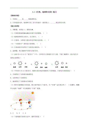 大象版六年級上冊科學3.1《月亮、地球和太陽》練習（含答案）.doc