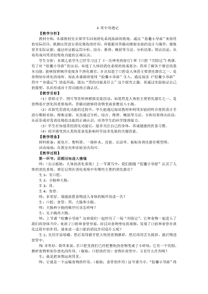 新大象版小學科學四上 5.3 胃中“奇遇記” 教學設計 反思.doc