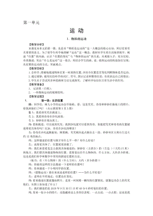 新大象版小學科學四上 1.1 物體的運動 教學設計 反思.doc