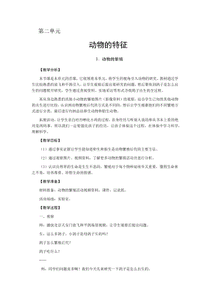 大象版三年級上冊科學(xué)教案- 第二單元-1 動物的繁殖.docx