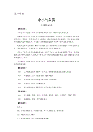 大象版三年級上冊科學(xué)教案- 第一單元-3 判斷風(fēng)力大小.docx