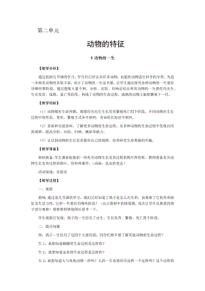 大象版三年級上冊科學教案-第二單元-4動物的一生.docx