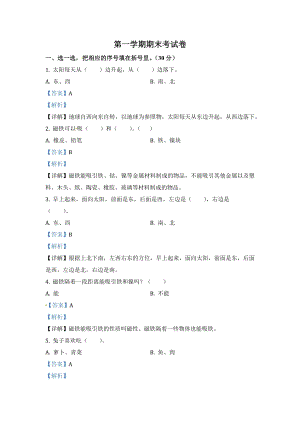 大象版一年級上冊科學期末考試（含解析）.docx