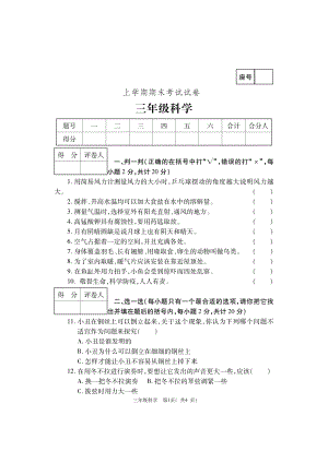 大象版三年級上學(xué)期期末考試卷（PDF版含答案）.pdf