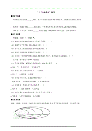 大象版六年級上冊科學3.5浩瀚宇宙練習（含答案）.doc