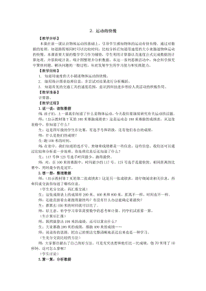 新大象版小學科學四上 1.2 運動的快慢 教學設計 反思.doc