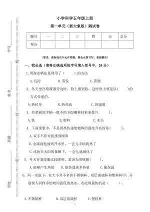 新大象版小學科學五年級上冊第一單元測試卷（含答案）.docx