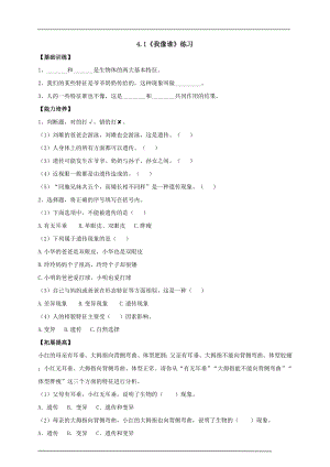 大象版六年級上冊科學4.1我像誰練習（含答案）.doc