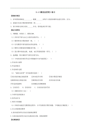 大象版六年級上冊科學5.4最佳宜居獎練習（含答案）.doc