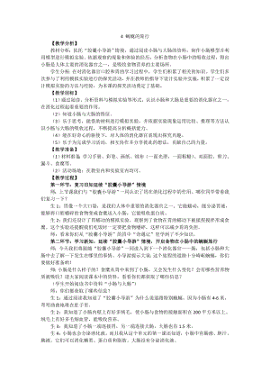 新大象版小學(xué)科學(xué)四上5.4蜿蜒的旅行教學(xué)設(shè)計(jì)反思.doc
