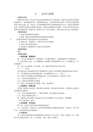 新大象版小學科學四上 1.5 運動與能量 教學設計 反思.doc