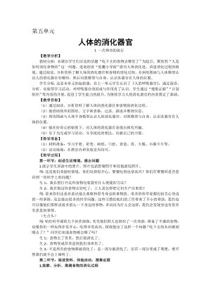 新大象版小學(xué)科學(xué)四上5.1一次神奇的旅行教學(xué)設(shè)計(jì)反思.doc