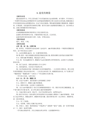 新大象版小學科學四上 1.3 速度的測量 教學設計 反思.doc