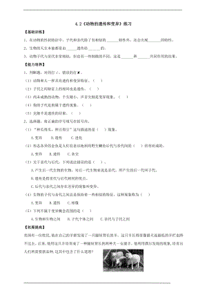大象版六年級上冊科學4.2動物的遺傳和變異練習（含答案）.doc