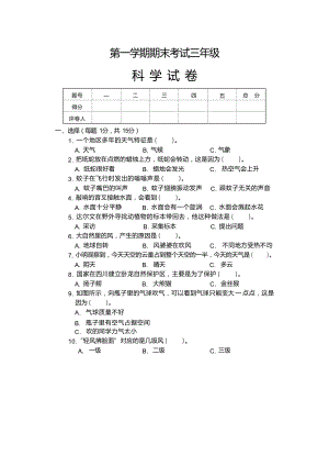 大象版三年級(jí)科學(xué)上學(xué)期期末試題（含答案）.docx