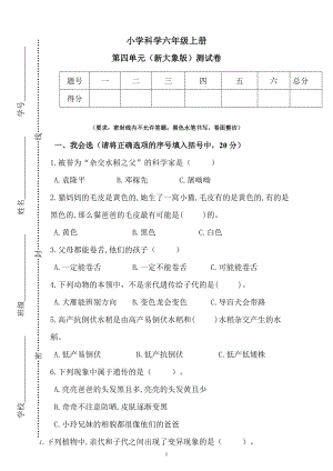 大象版六年級(jí)上冊(cè)科學(xué)第四單元測(cè)試卷（含答案）.docx