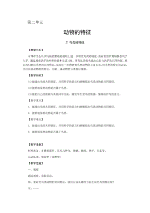 大象版三年級上冊科學教案-第二單元-2 鳥類的特征.docx