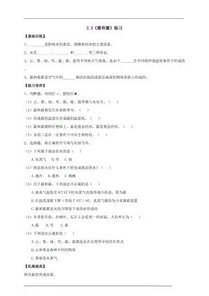 大象版六年級上冊科學2.3霜和露練習（含答案）.doc