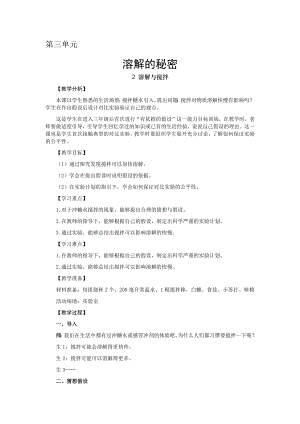 大象版三年級上冊科學教案-第三單元-2溶解與攪拌.docx