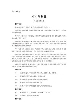 大象版三年級上冊科學教案-第一單元-4 云量和降水量.docx