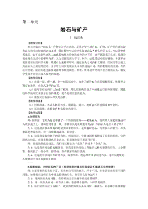 新大象版小學科學四上 2.1 玩石頭 教學設計 反思.doc