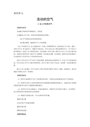 大象版三年級上冊科學(xué)教案-第四單元-2 會上升的熱空氣.docx