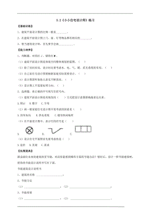 大象版六年級上冊科學5.2小小住宅設計師練習（含答案）.doc