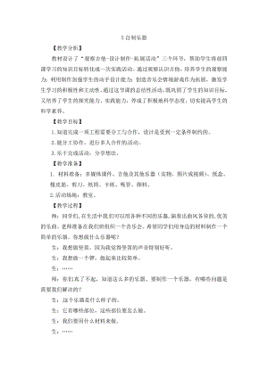 大象版三年級上冊科學教案5.5自制樂器.doc