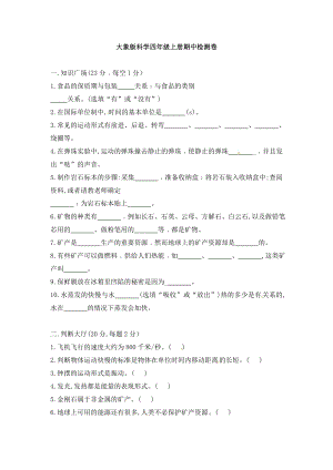大象版科學四年級上冊期中測試卷（含答案）.doc