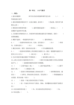 大象版第一單元 小小氣象員 三年級上冊科學單元測試（含答案）.docx