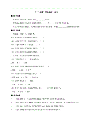 大象版六年級上冊科學反思單元：“撲克牌”里的秘密練習（含答案）.doc