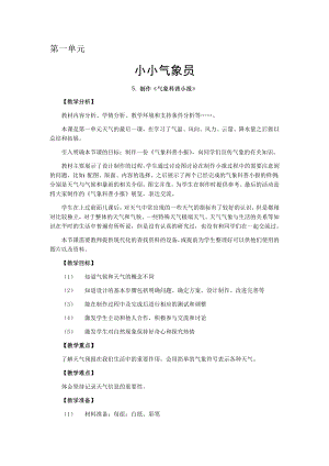 大象版三年級上冊科學教案-第一單元-5 制作《氣象科普小報》.docx
