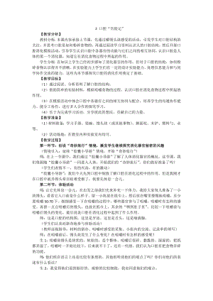 新大象版小學科學四上 5.2 口腔“歷險記” 教學設計 反思.doc