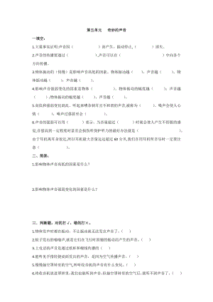 大象版三年級(jí)科學(xué)上冊(cè)第五單元奇妙的聲音+反思單元達(dá)爾文給我們的啟迪單元練習(xí)題（含答案）.docx