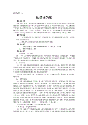 大象版二年級上冊科學(xué)教案設(shè)計（全冊共34頁）.docx