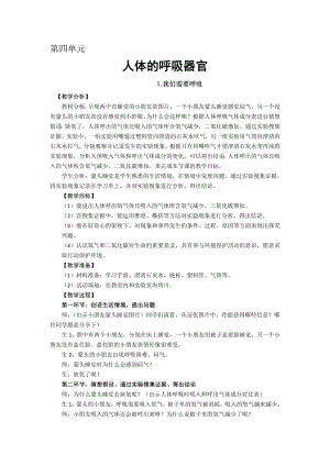 新大象版小學科學四上 4.1 我們需要呼吸 教學設計 反思.doc