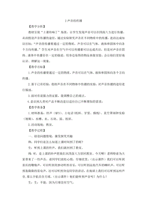大象版三年級上冊科學(xué)教案5.2聲音的傳播.doc