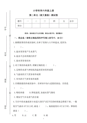 大象版六年級(jí)上冊(cè)科學(xué)第二單元測(cè)試卷（含答案）.docx