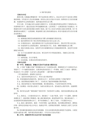 新大象版小學科學四上 5.5 保護消化器官 教學設計 反思.doc