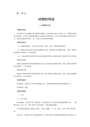 大象版三年級上冊科學教案-第二單元-3 動物的分類.docx