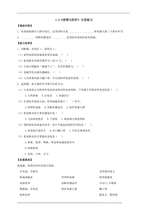 大象版六年級上冊科學1.5疫情與防護練習（含答案）.doc