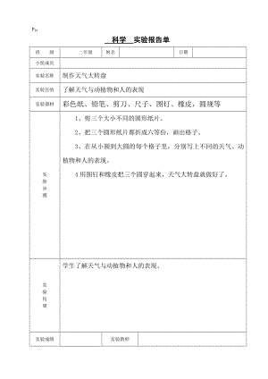 最新大象版小學(xué)科學(xué)二年級(jí)上冊(cè)實(shí)驗(yàn)報(bào)告單全冊(cè).doc
