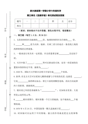 大象版六年級上冊科學第三單元浩瀚宇宙單元測試卷及答案.doc