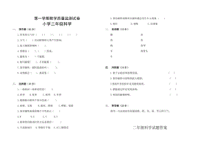 大象版二年級(jí)上冊(cè)科學(xué)期末考試卷(含答案).docx