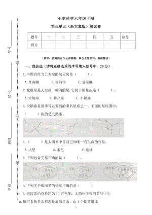 大象版六年級(jí)上冊(cè)科學(xué)第三單元測(cè)試卷（含答案）.docx