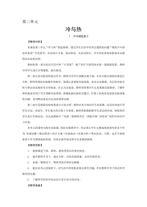 新大象版小學科學四上3.1乒乓球復原了教學設計反思.doc