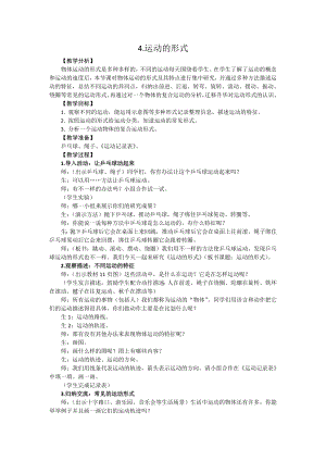 新大象版小學科學四上1.4運動的形式教學設計反思.doc