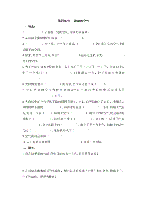 大象版第四單元 流動的空氣 三年級上冊科學單元測試（含答案）.docx